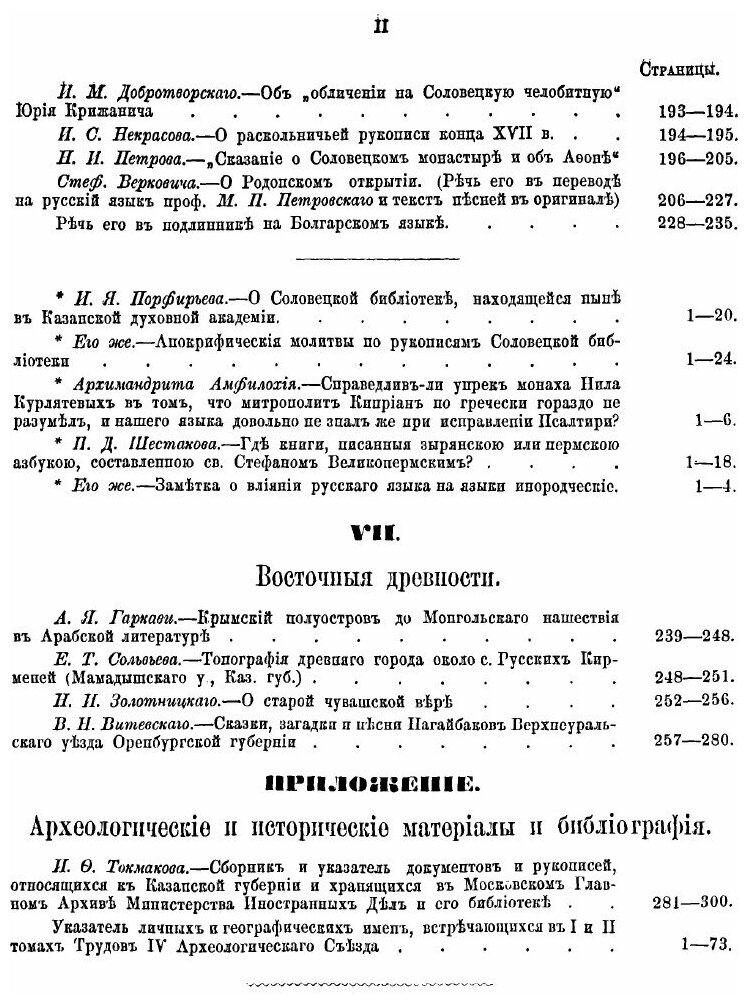 Книга Труды четвертого Археологического съезда в России, бывшего в Казани с 31 июля по ... - фото №9