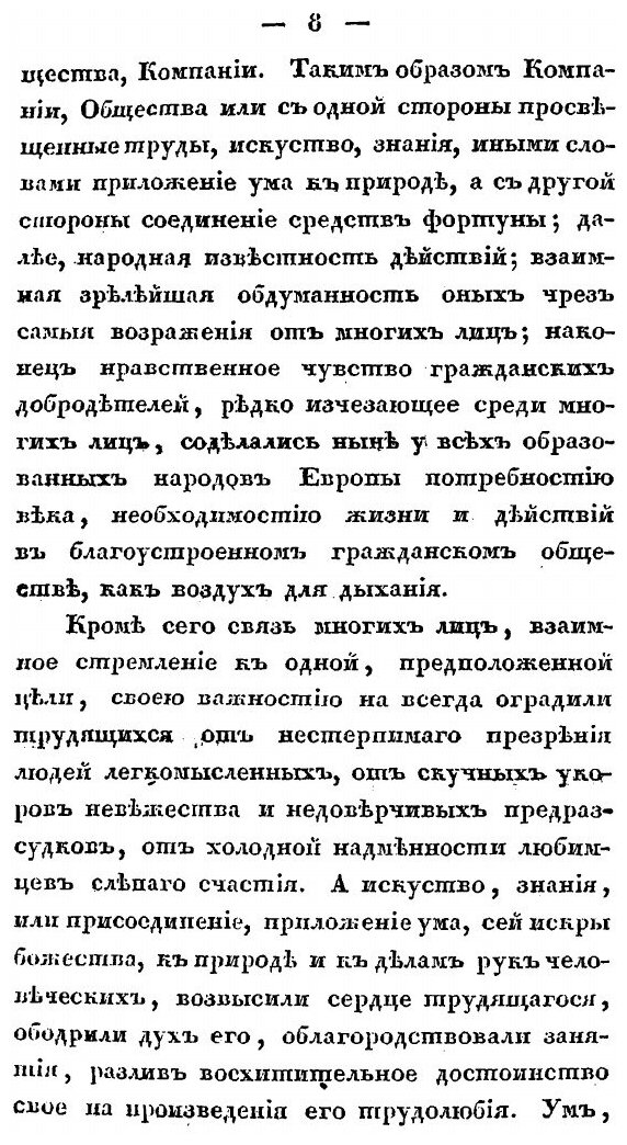 Книга Речь о пользе и Важности компаний и Сообществ для Успехов и развития народной про... - фото №5