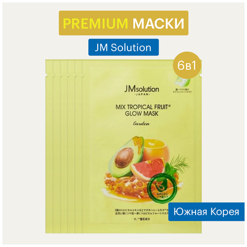 JMsolution Тканевая маска для лица антиоксидантная / Japan Mix Tropical Fruit Glow Mask Garden, 6 шт.*30 мл