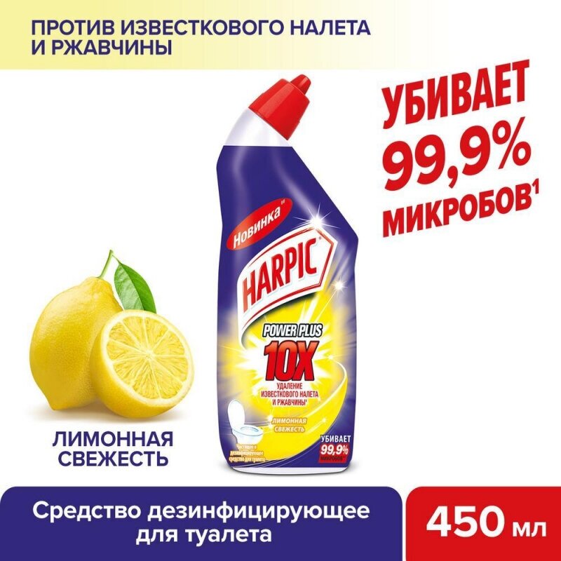 Средство для сантехники Harpic Power Plus Лимон 450мл. - фотография № 3