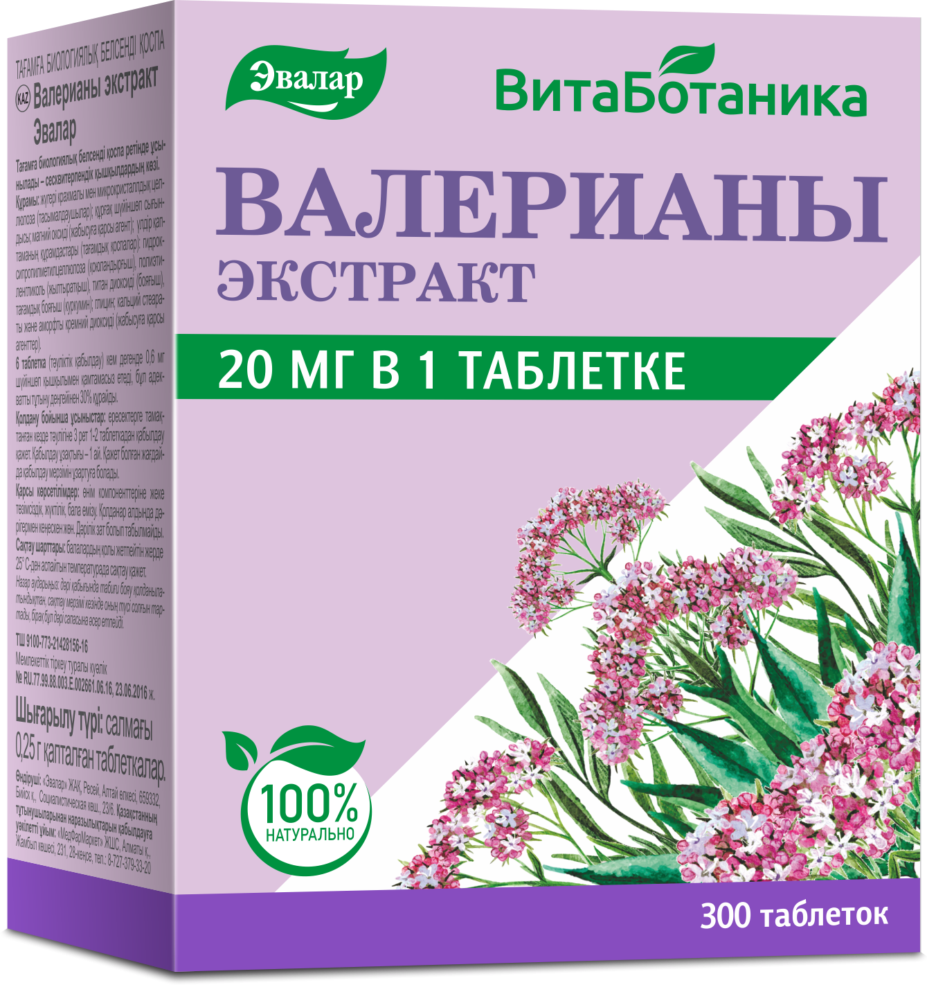 Валерианы экстракт таб., 300 шт.