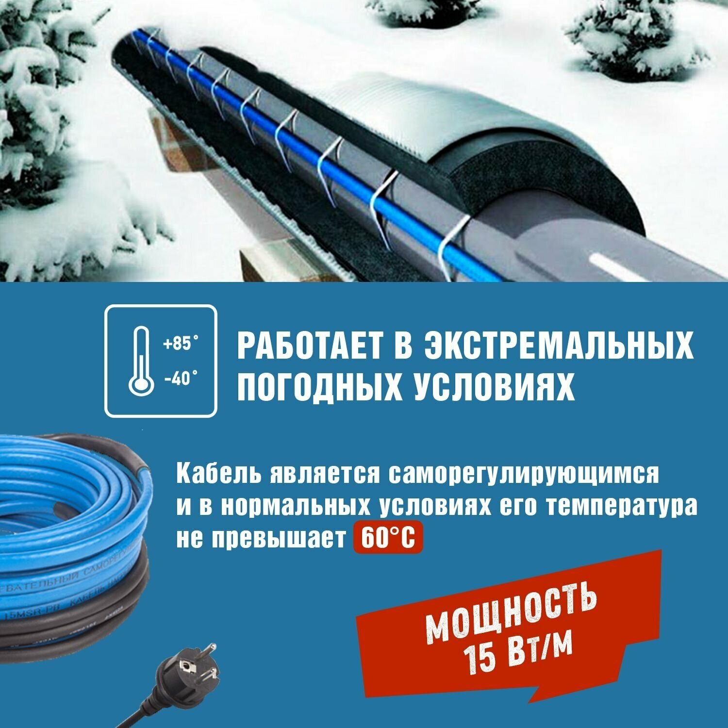 Кабель греющий саморегулирующийся REXANT 15MSR-PB, на трубу, 2 м/30 Вт