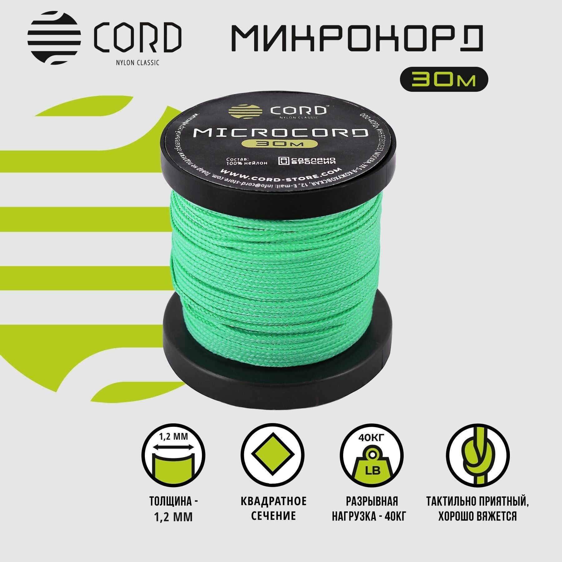 Микрокорд CORD RUS nylon 30м TEAL