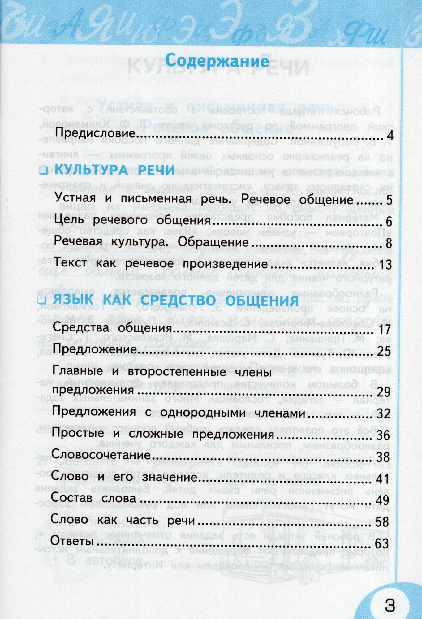 Русский язык 4 класс Рабочая тетрадь 1 К учебнику Л Ф Климановой Т В Бабушкиной Русский язык 4 класс В 2-х частях Часть 1 М Просвещение К системе Перспектива - фото №3