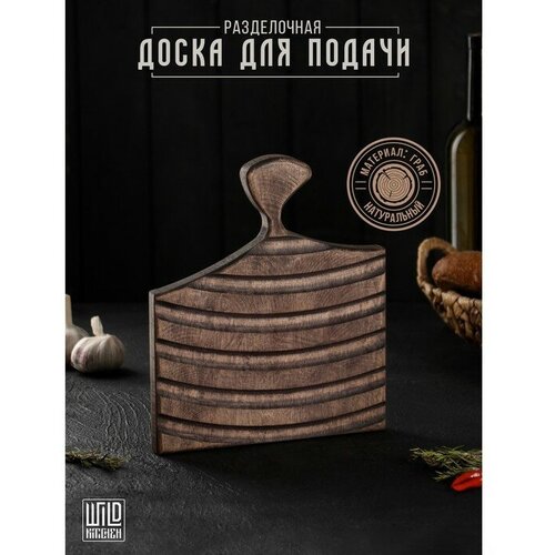 Доска разделочная для подачи Wild Kitchen, 26×22×2.5 см, граб темный