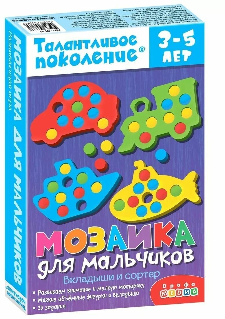 Мозаика для мальчиков