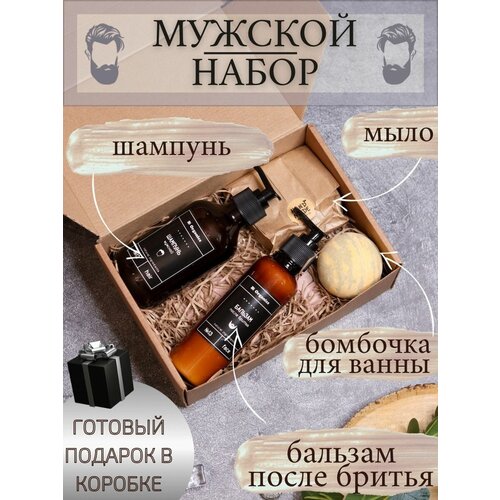 Подарочный набор для настоящего мужчины BB Organics