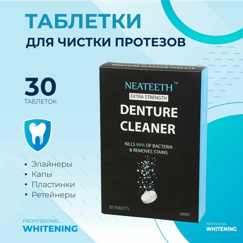 Таблетки для очищения / для чистки зубных протезов ретейнеров пластинок