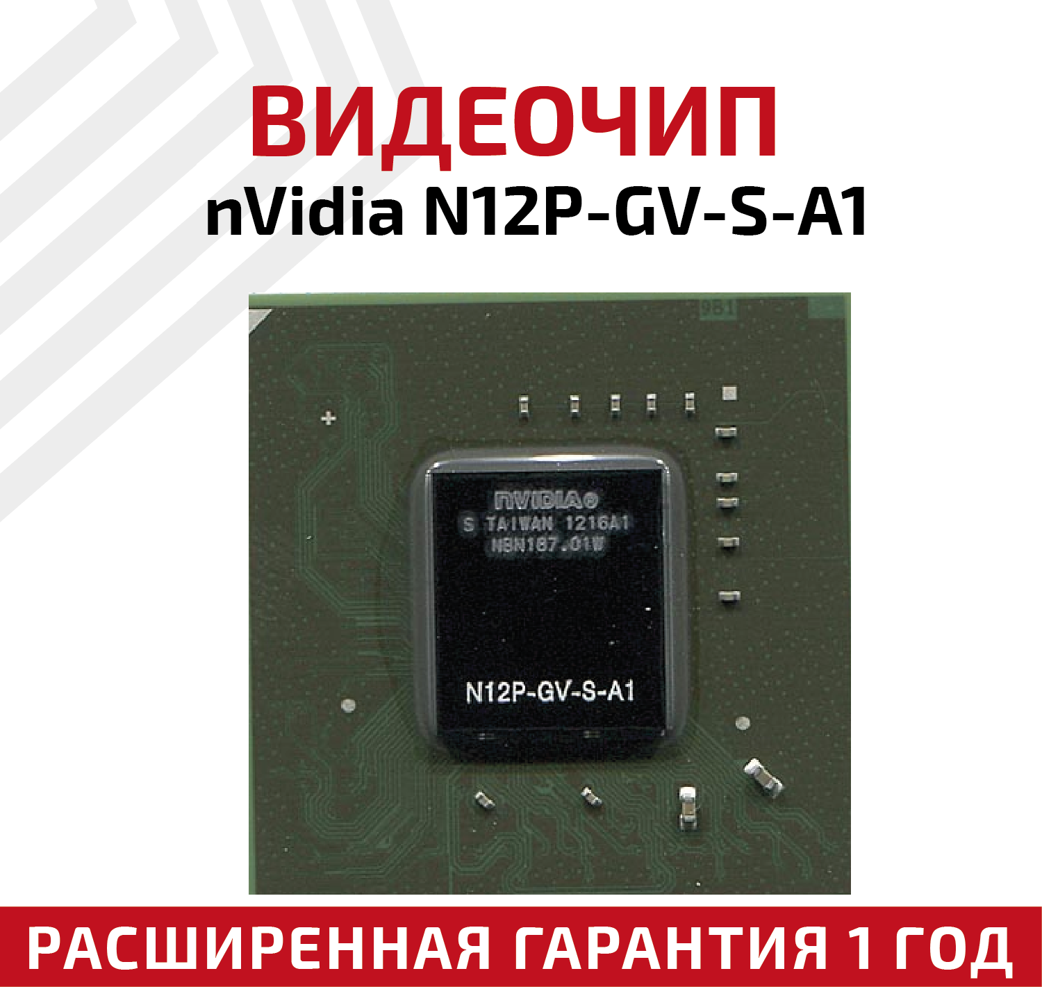 Видеочип nVidia N12P-GV-S-A1