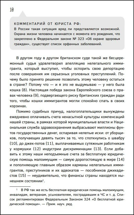 Иллюзия закона. Истории про то, как незнание своих прав делает нас уязвимыми - фото №16