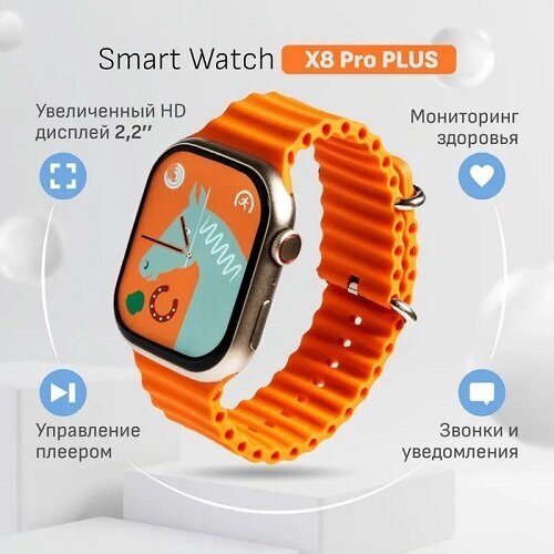 Умные часы W O x8pro plus 45mm оранжевый 180000₽