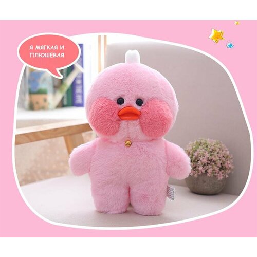 Мягкая игрушка уточка Лалафанфан розовая, без одежды / Lalafanfan, подарок для девочки
