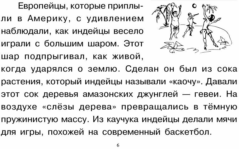 Чтение. 3 класс, 1-е полугодие. Блицконтроль скорости чтения и понимания текста - фото №9