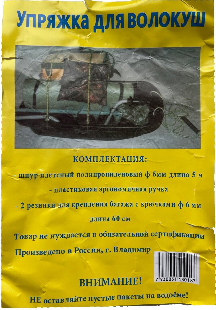 Упряжка для саней волокуш. Ручка пластик. Длина 5 метров