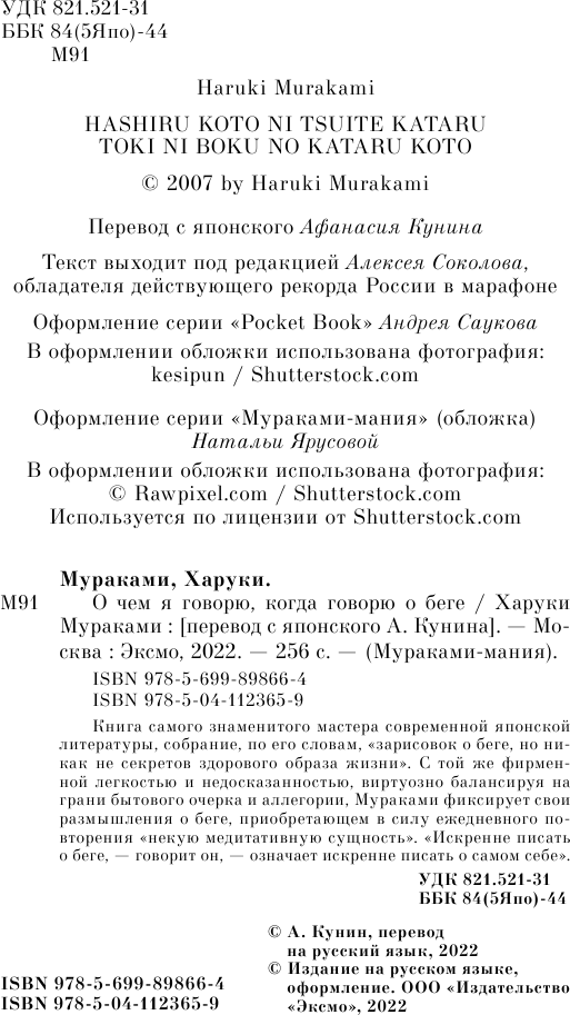 О чем я говорю, когда говорю о беге - фото №5