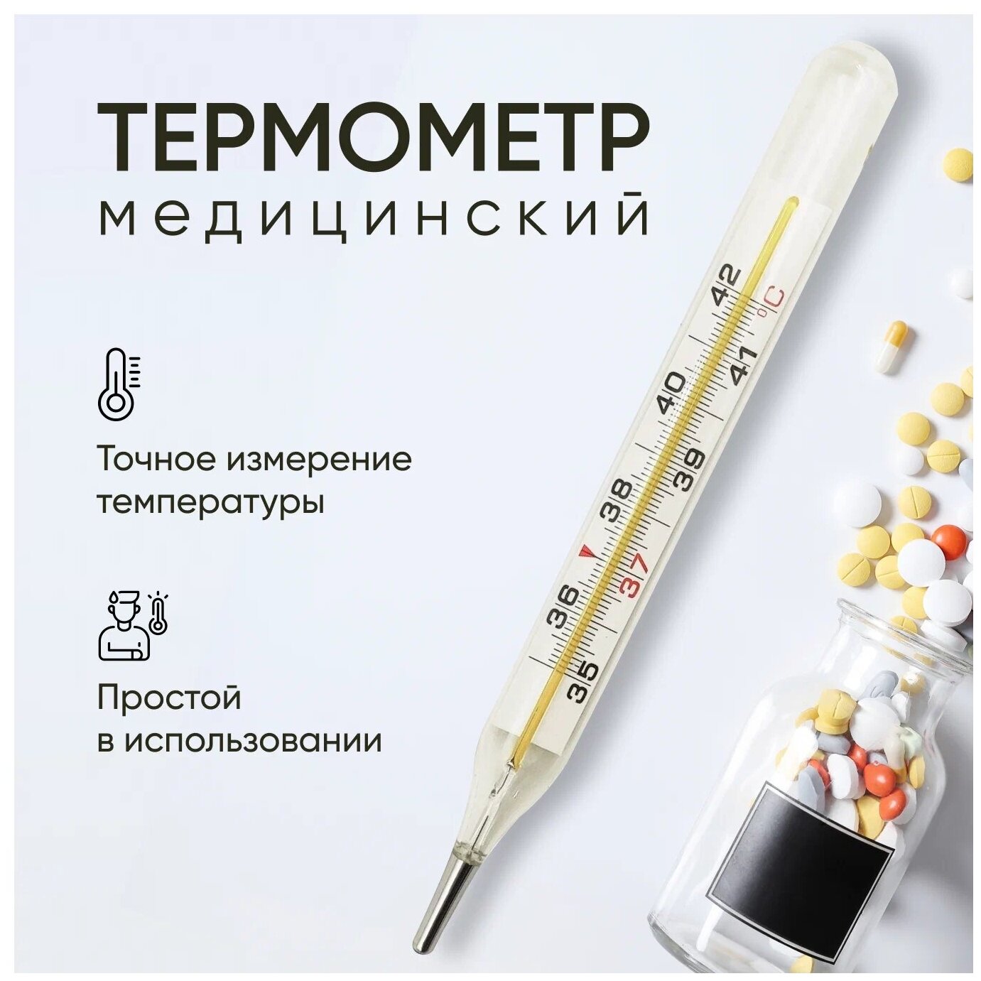 Термометр медицинский ртутный /градусник медицинский, в футляре для тела