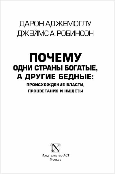 Почему одни страны богатые, а другие бедные - фото №9