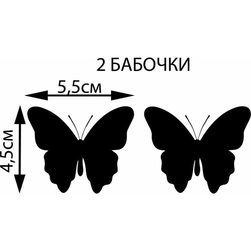 Термонаклейка для одежды, Бабочки, черные, 2шт