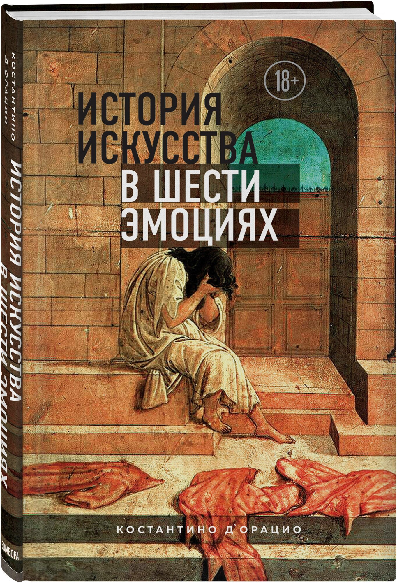 История искусства в шести эмоциях - фото №1