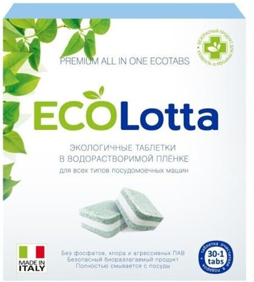 Таблетки для посудомоечных машин Lotta Eco All in 1, 30 шт