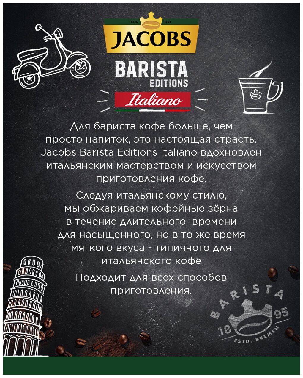 Кофе в зернах Jacobs Barista editions Italiano 800г - фото №16