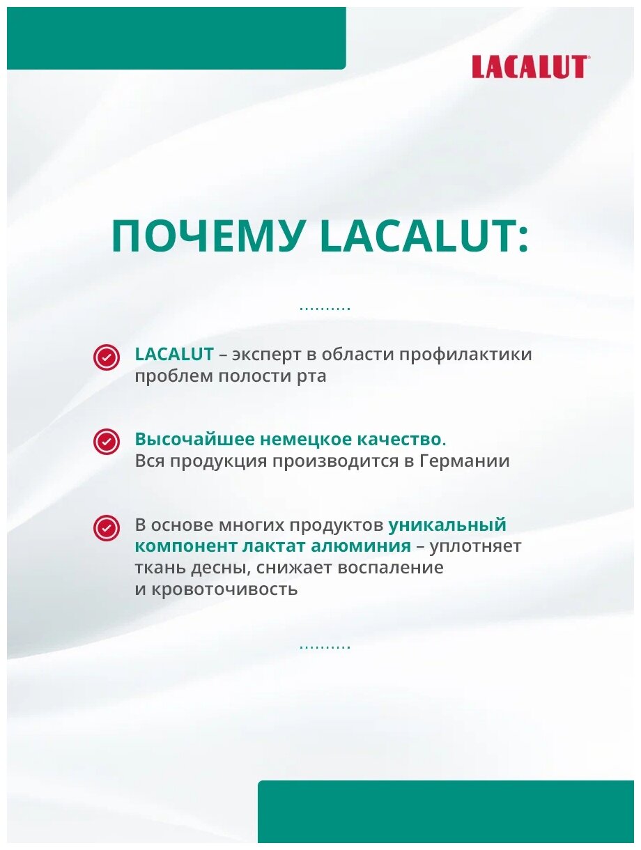 Зубная паста Lacalut sensitive для чувствительных зубов 100мл - фото №7