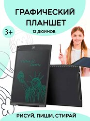 Графический планшет 12" электронный