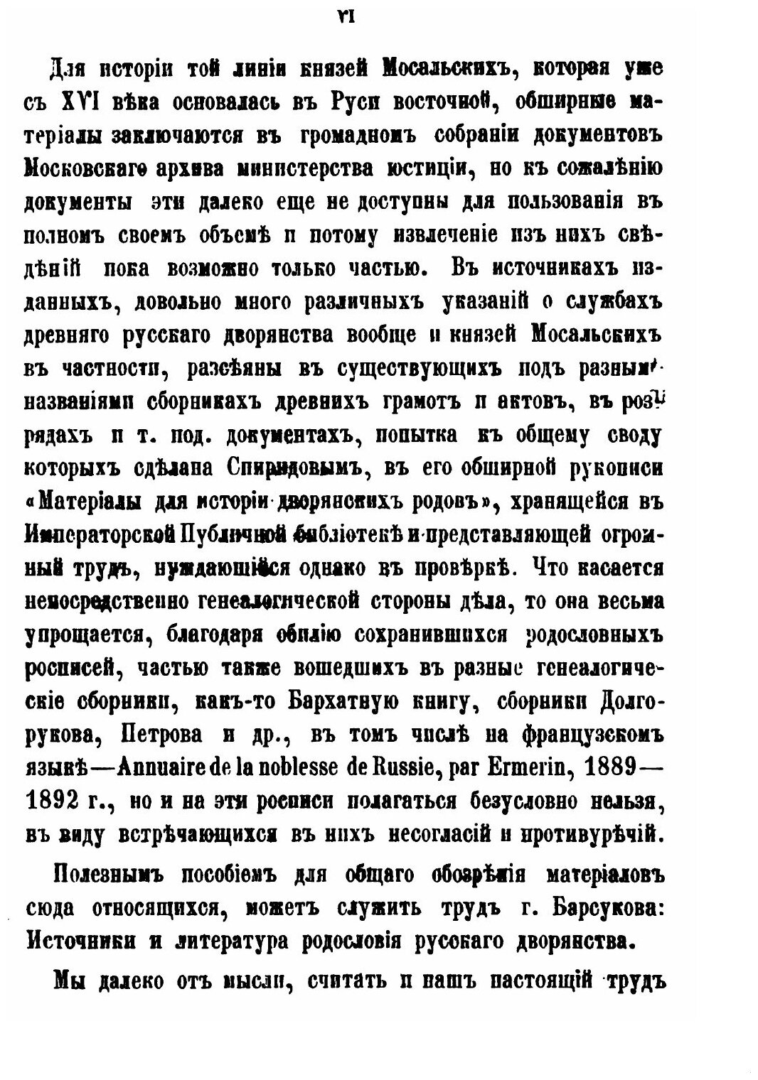 Книга Род князей Мосальских (Xiv-Xix Ст) - фото №9