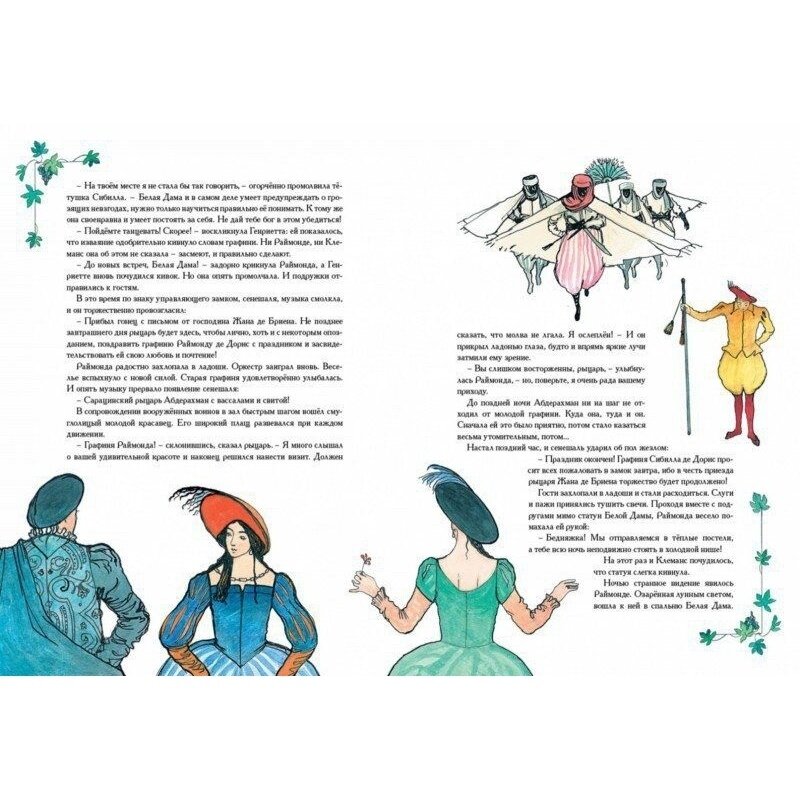 Книга Сказки балета (Гольцер Н.) - фото №15