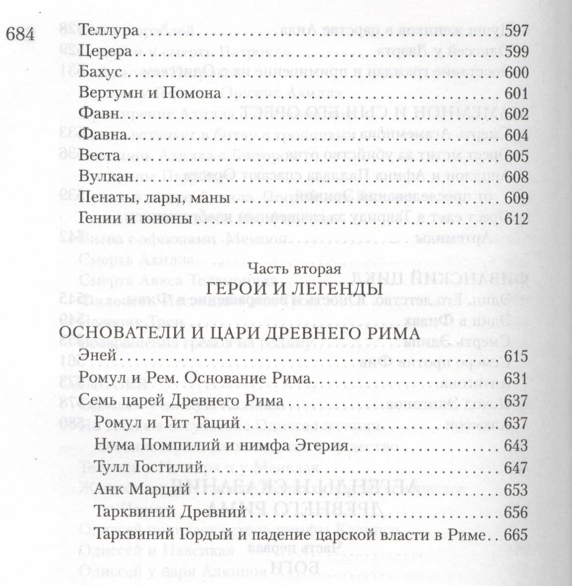 Все о богах и героях Древней Греции и Древнего Рима - фото №15