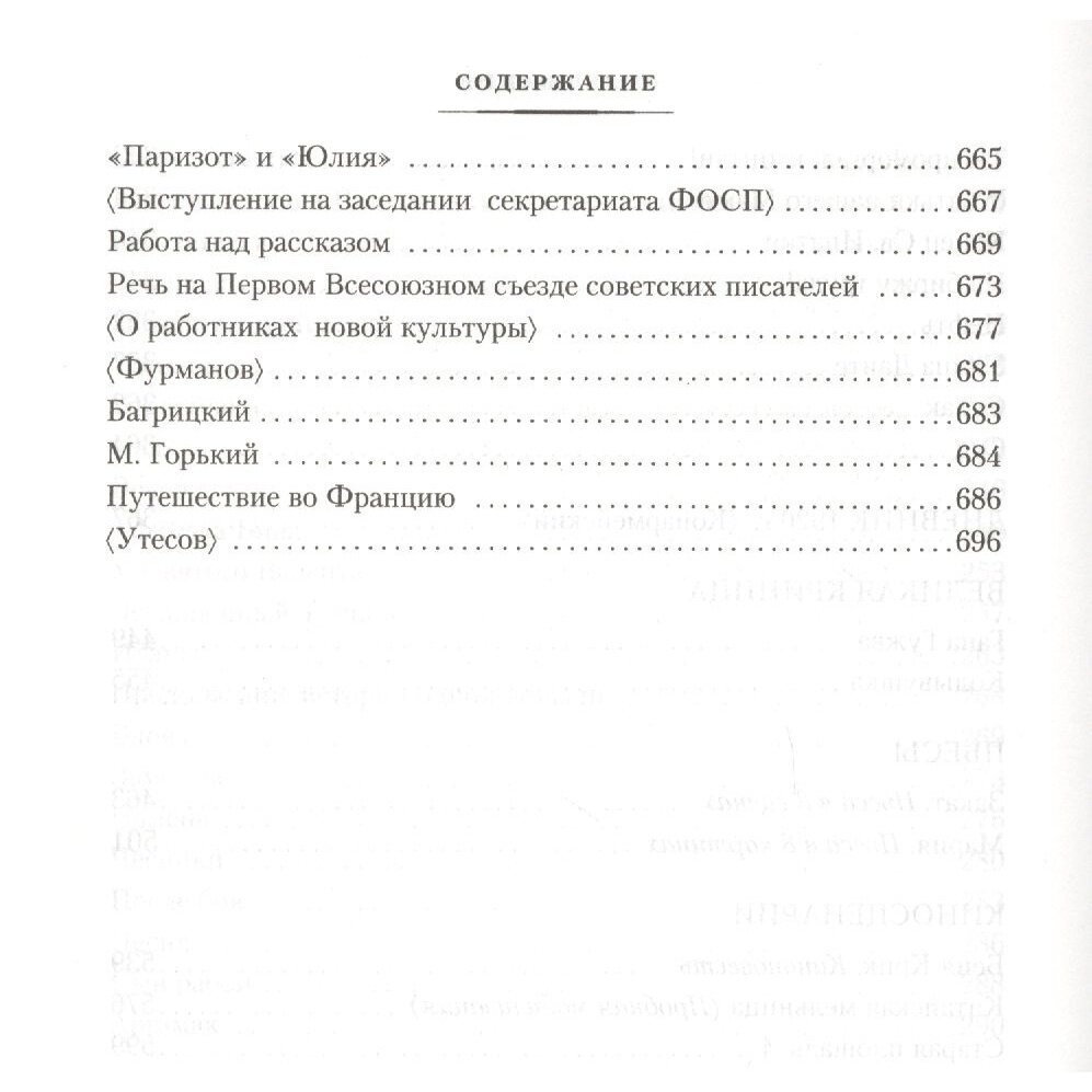 Одесские рассказы. Конармия (Бабель Исаак Эммануилович) - фото №13