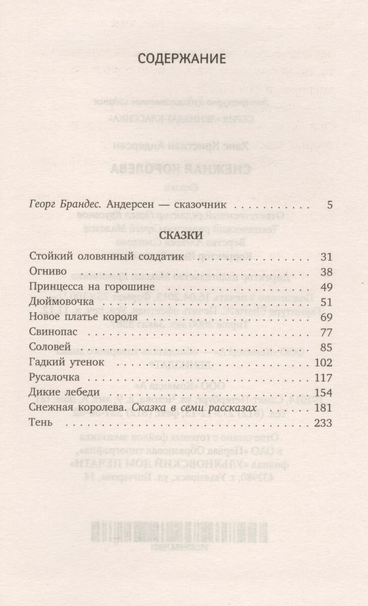 Снежная королева. Сказки (Андерсен Ханс Кристиан) - фото №4