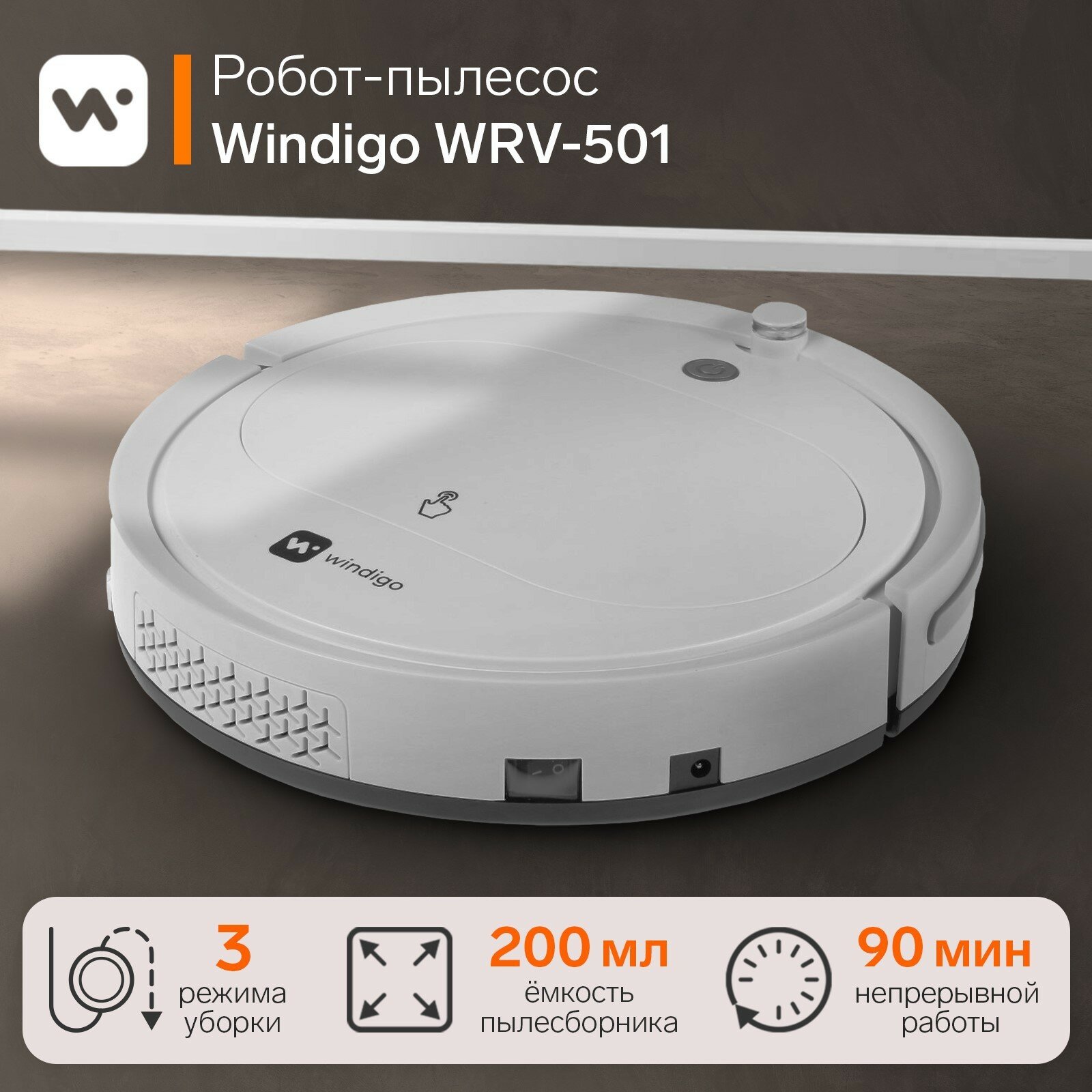 Робот-пылесос Windigo WRV-501, 18 Вт, сухая уборка, 0.2 л, белый