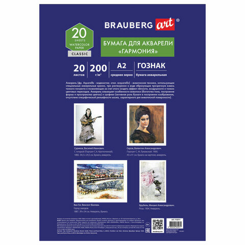 Папка для акварели большая А2. 20л. Гармония. зерно. 200г/м2. Гознак. BRAUBERG ART CLASSIC 113211 - фотография № 14