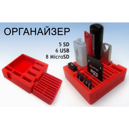 Органайзер для флеш-карт, USB, SD, microSD красный