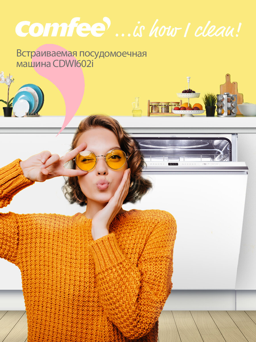 Встраиваемая посудомоечная машина с Wi-Fi Comfee CDWI602i, 60см