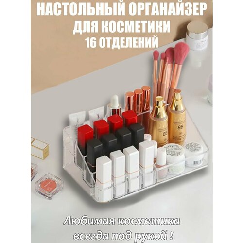 Органайзер для хранения косметики и аксессуаров Прозрачный арт 891798