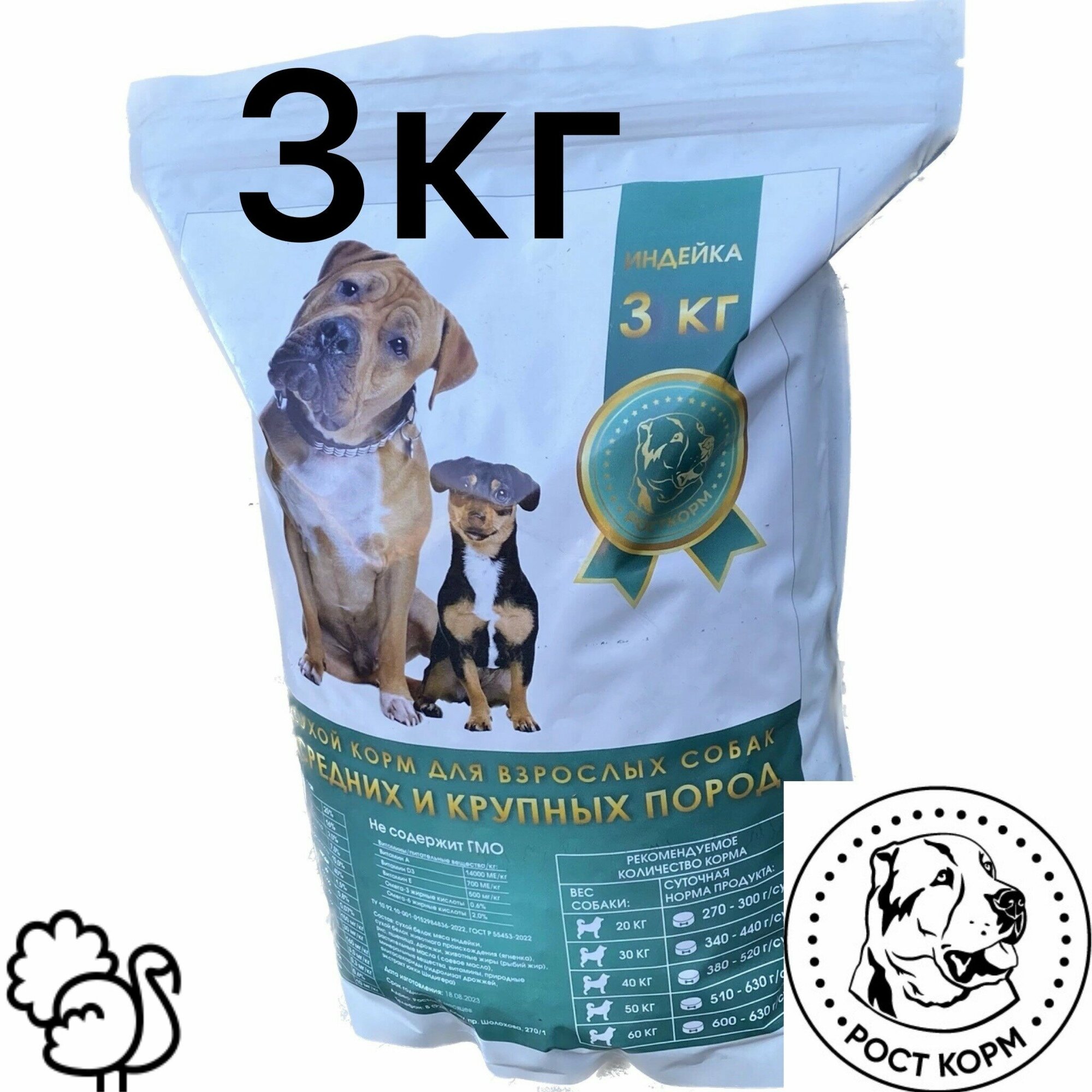 Сухой корм для взрослых собак средних и крупных пород, Супер премиум, Индейка 3 кг росткорм