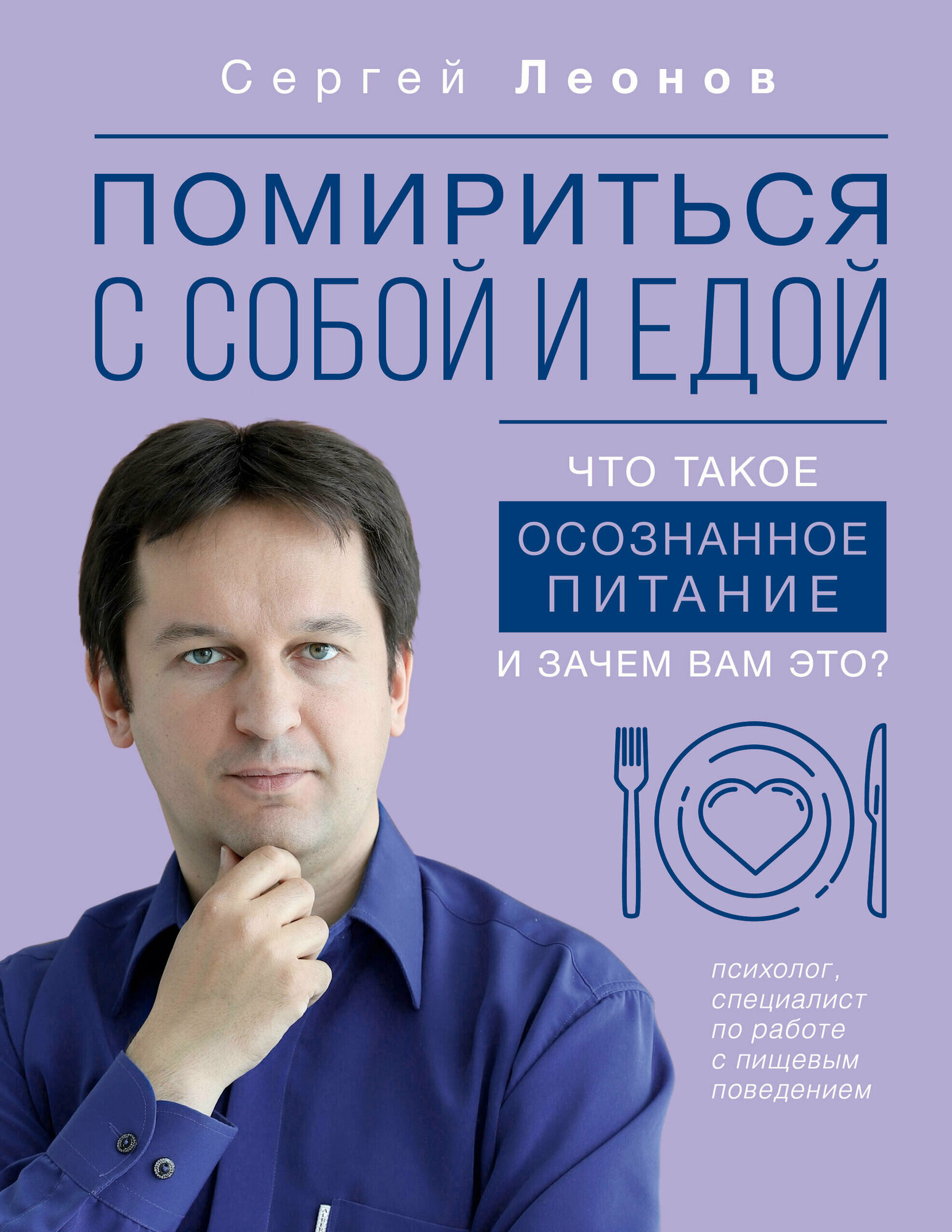 Помириться с собой и едой: что такое осознанное питание и зачем вам это? - фото №1