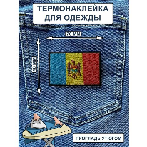 Нашивка на одежду, термонашивка Флаг Молдова нашивка на одежду термонашивка флаг хорватия