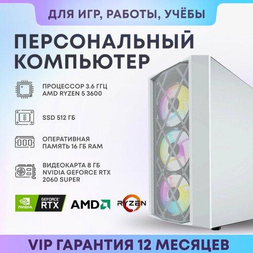 Системный блок SevenGroup Игровой компьютер ПК (AMD Ryzen 5 3600 (3.6 ГГц), RAM 16 ГБ, SSD 512 ГБ, NVIDIA GeForce RTX 2060 SUPER (8 Гб), Windows 10 Pro)