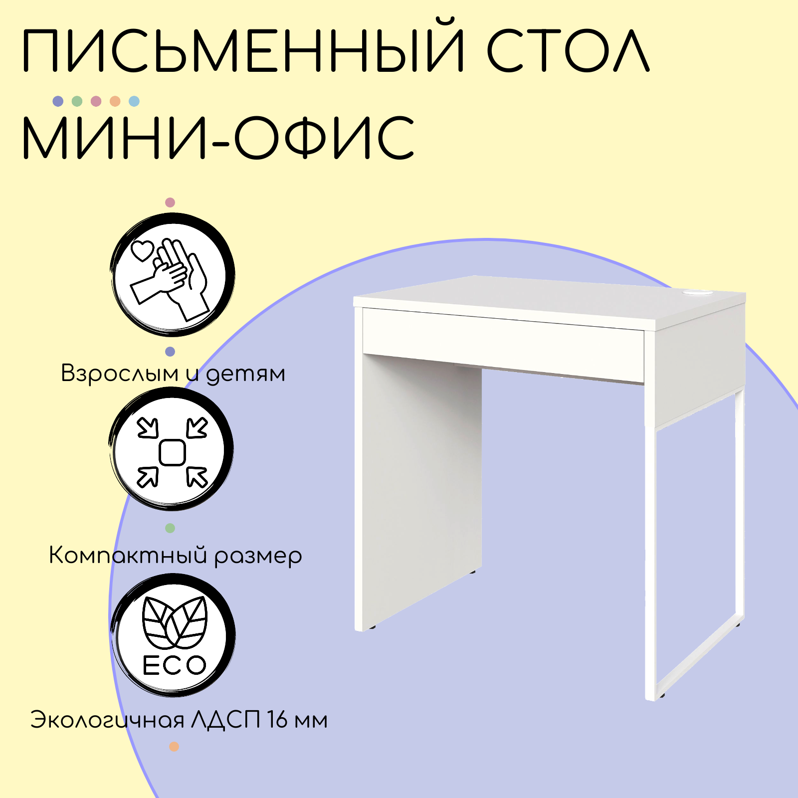 Стол Оптима мини-офис