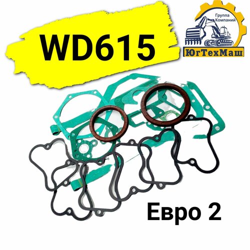 Комплект прокладок на двигатель WD615 Евро2 SDLG