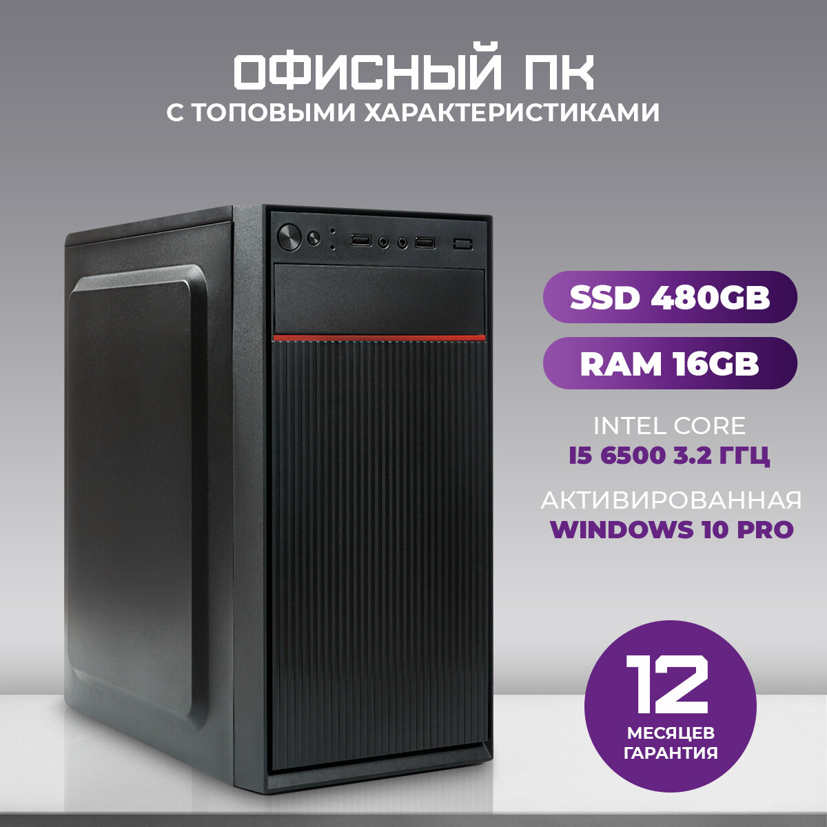 Системный блок TREIDCOMPUTERS Офисный Компьютер ПК 16 gb ram / SSD 480 gb / Intel hd graphics