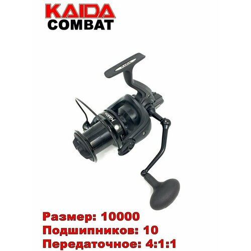 Катушка безынерционная Combat 10000C KAIDA катушка combat kaida 8000