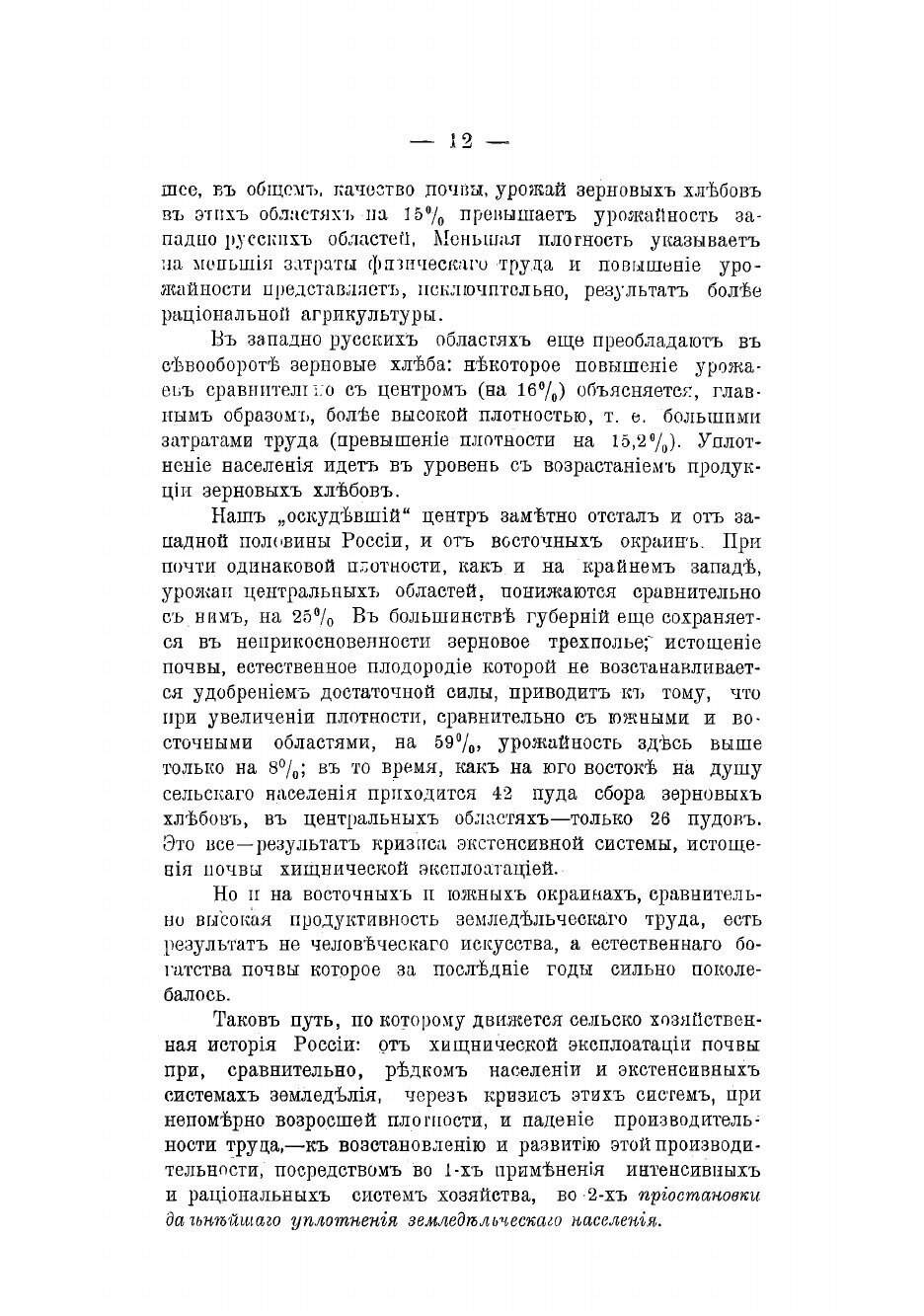 Книга Закономерность аграрной эволюции - фото №10