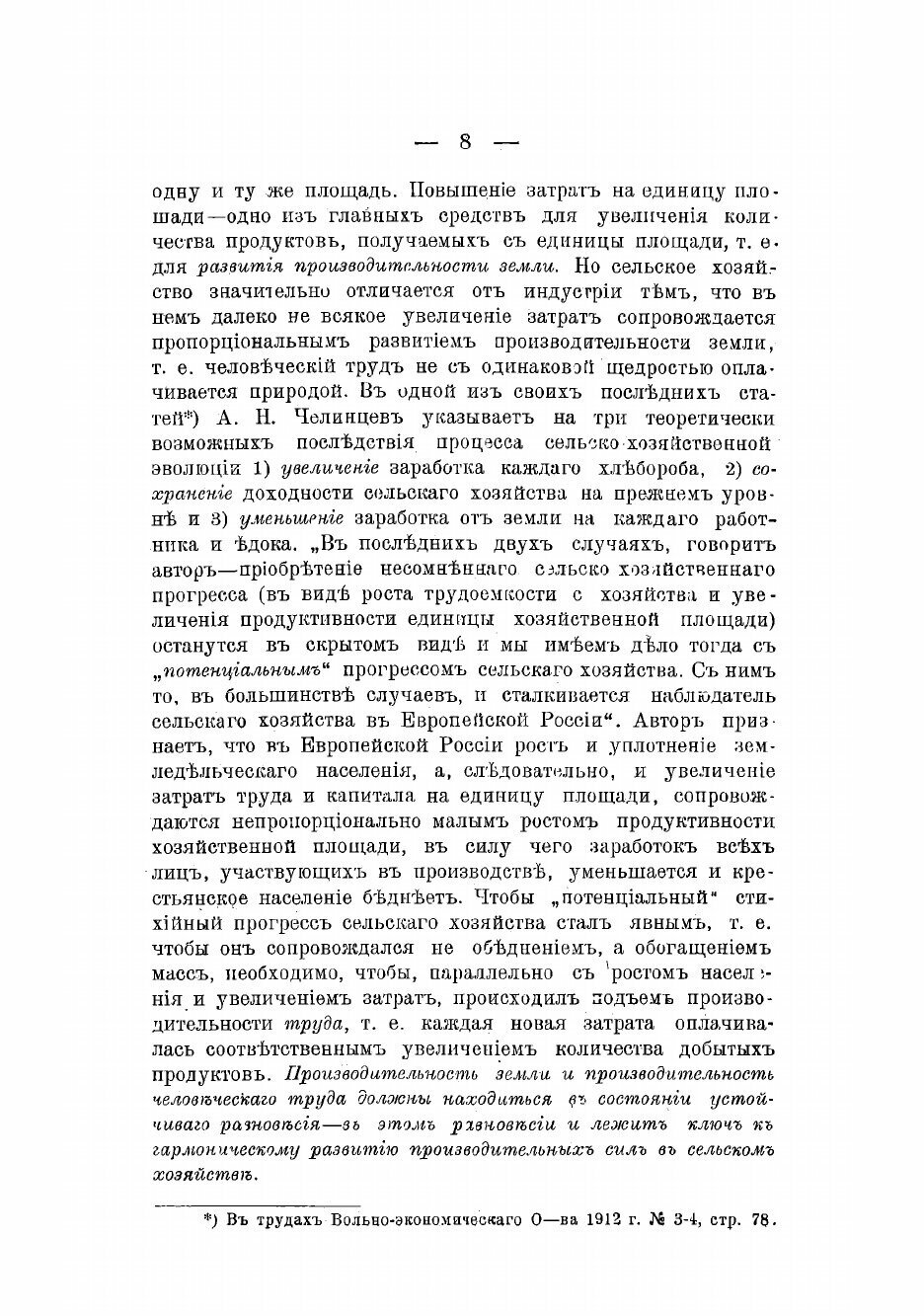 Книга Закономерность аграрной эволюции - фото №6