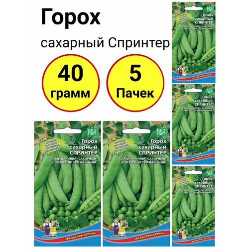 Горох сахарный Спринтер 8 грамм, Уральский дачник - 5 пачек