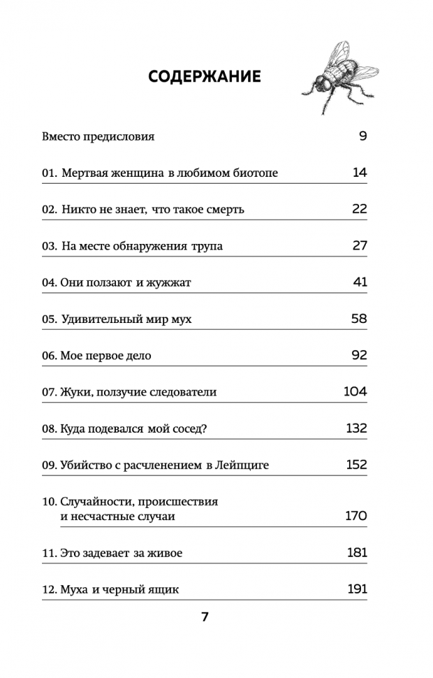 Когда насекомые ползают по трупам: как энтомолог помогает раскрывать преступления - фото №10