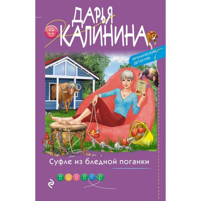 Суфле из бледной поганки (Дарья Калинина) - фото №19